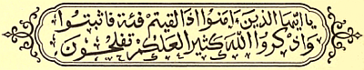 Calligraphy: Believers! when ye confront a troop, stand firm and
 make frequent mention of the name of Allah; haply it shall fare well with you.